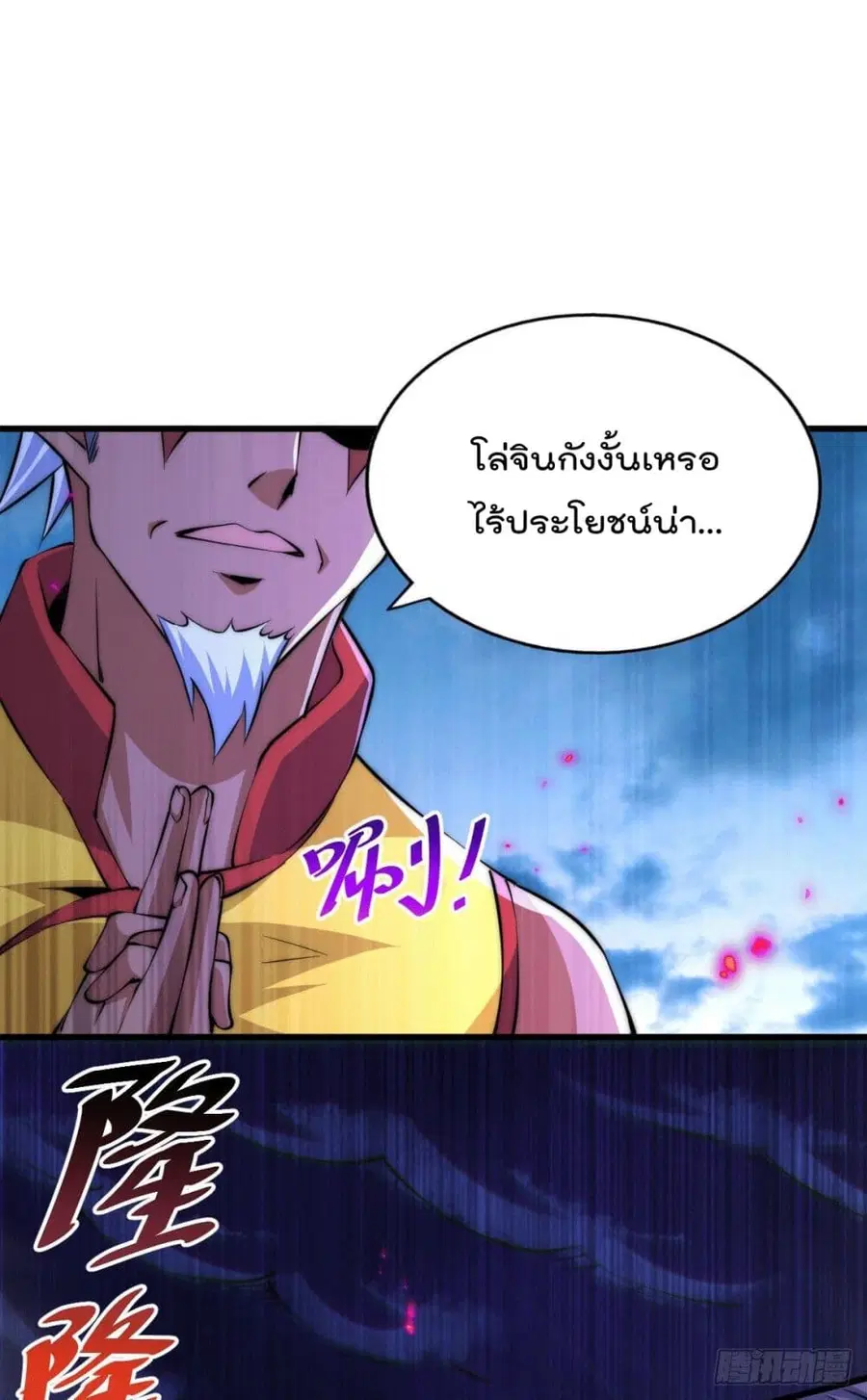 Who is your Daddy ตอนที่ 63 หน้า 41