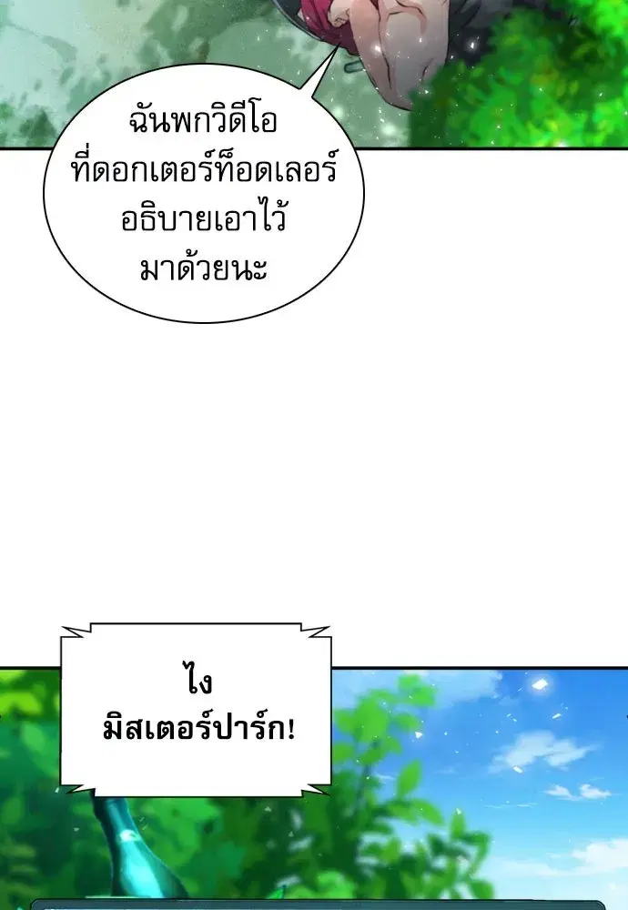 Seoul Station Druid ตอนที่ 178 หน้า 5