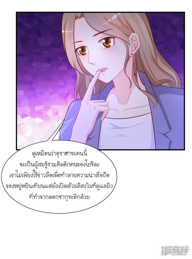 The Strongest Peach Blossom ตอนที่ 56 หน้า 11