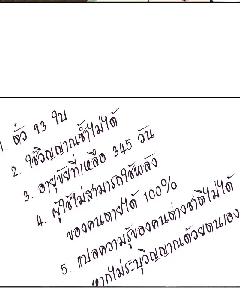 The Boy of Death ตอนที่ 75 หน้า 136