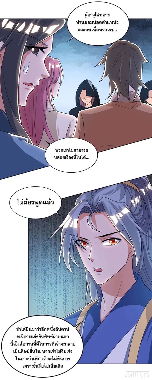 Reborn 80,000 years ตอนที่ 135 หน้า 18