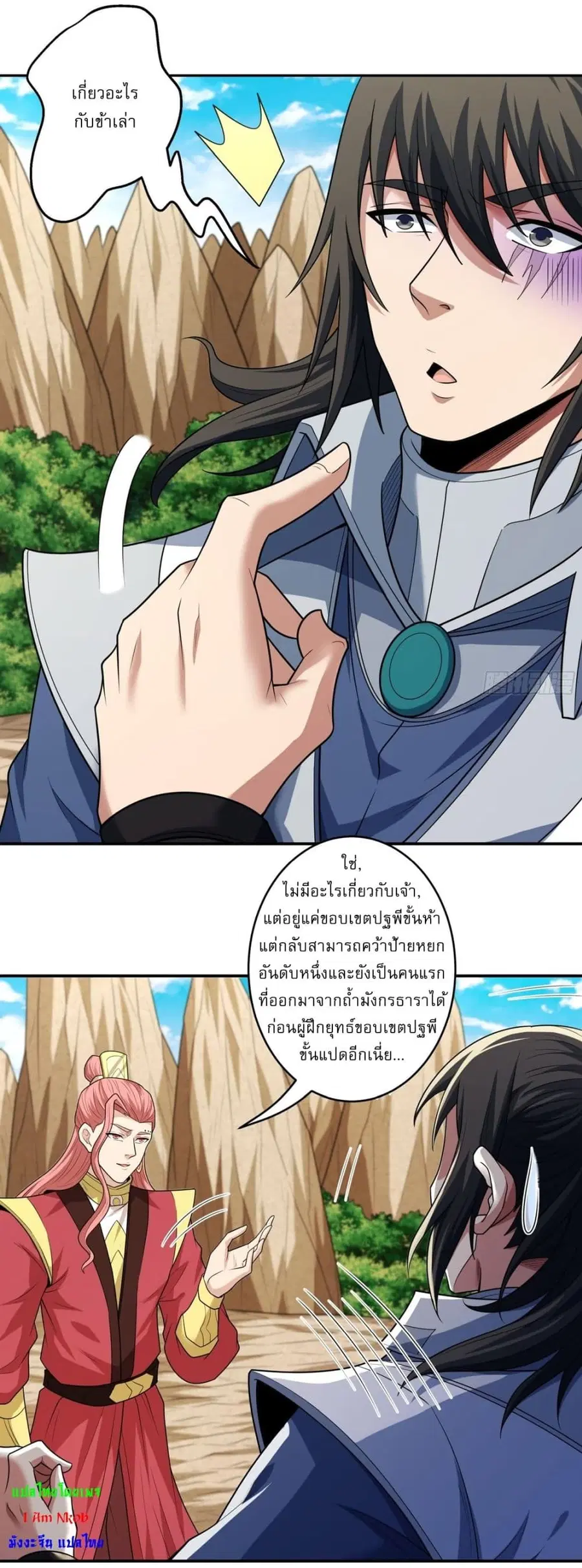 God of Martial Arts ตอนที่ 775 หน้า 7