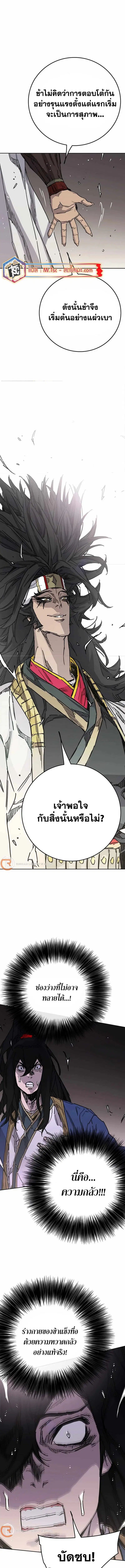 The Undefeatable Swordsman ตอนที่ 226 หน้า 9