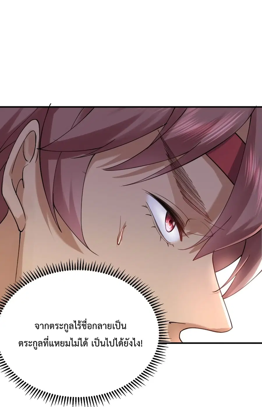 Am I Invincible ตอนที่ 67 หน้า 33