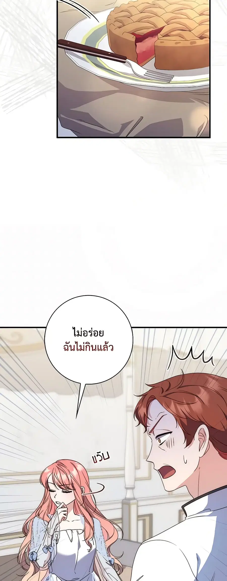 Fortune-Telling Lady ตอนที่ 3 หน้า 11