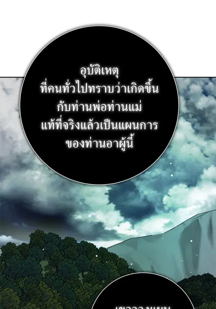 Your Throne ตอนที่ 141 หน้า 64