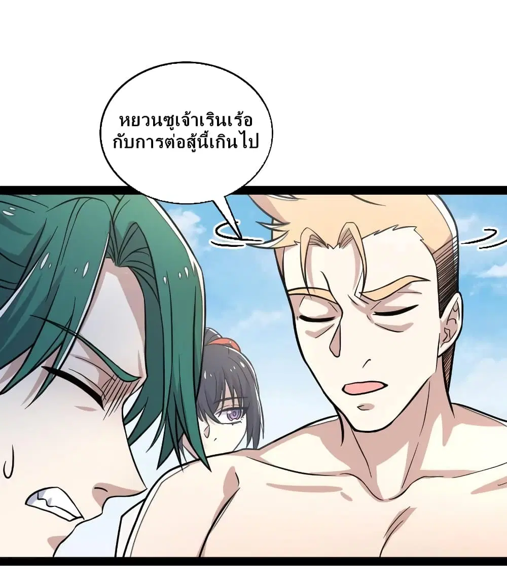 The Martial Emperor’s Life After Seclusion ตอนที่ 131 หน้า 8