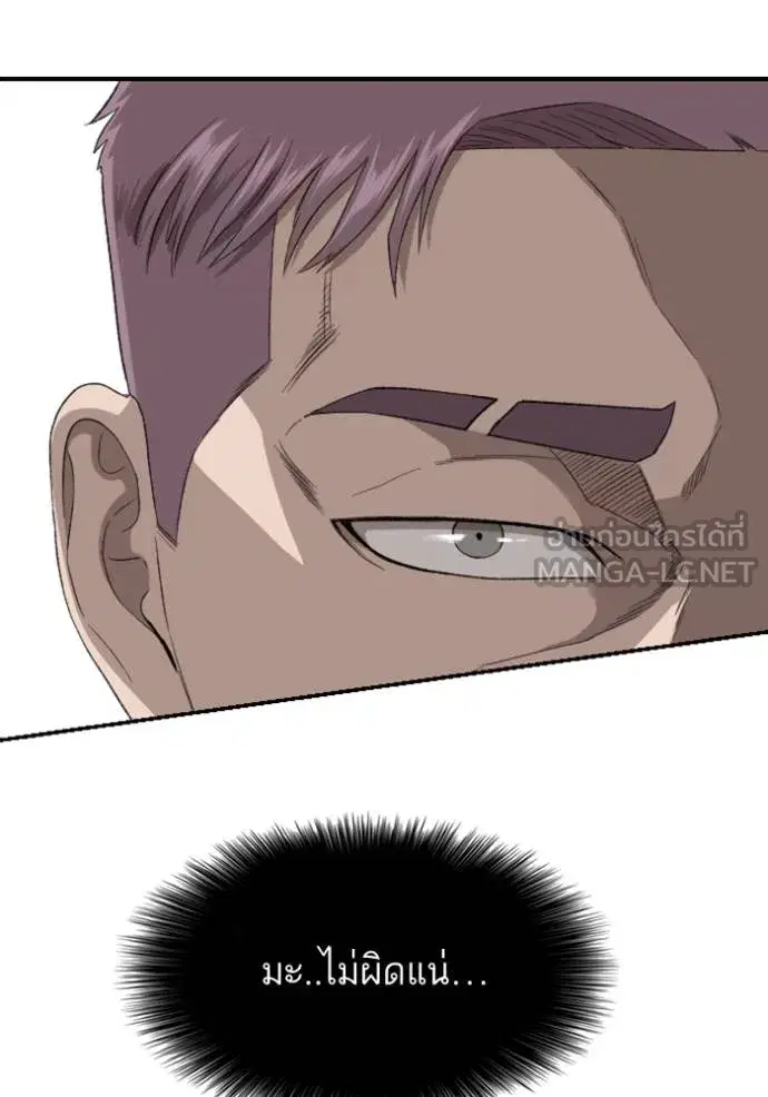 Bad Guy ตอนที่ 249 หน้า 69