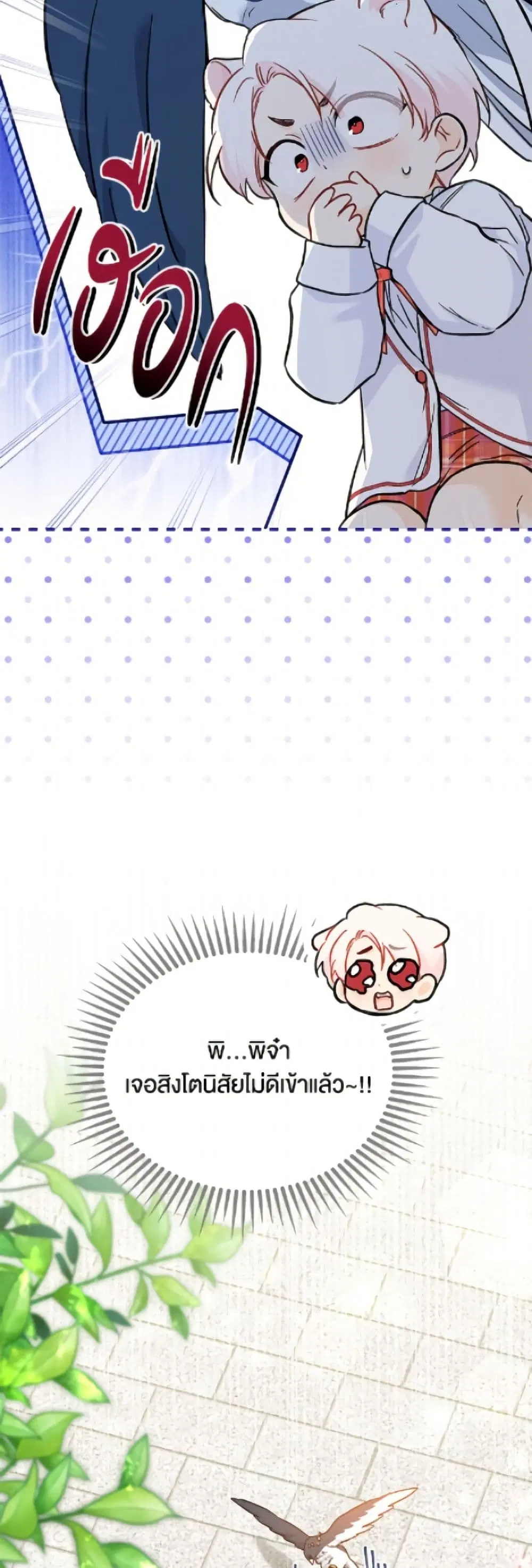 The Symbiotic Relationship Between a Panther and a Rabbit ตอนที่ 181 หน้า 34