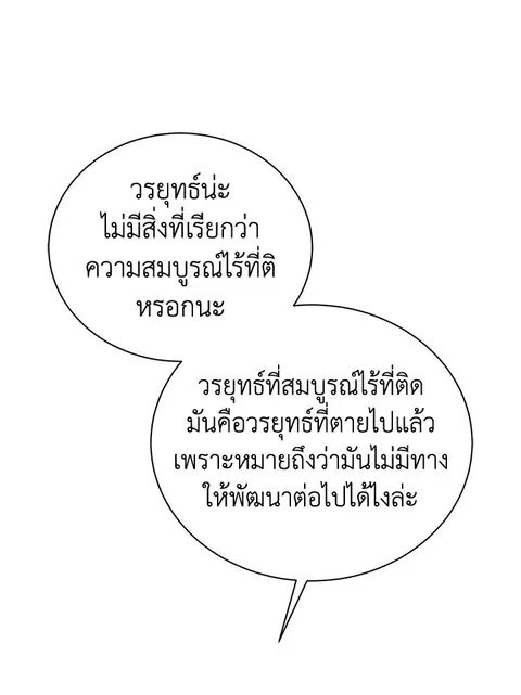 The Descent of the Demonic Master ตอนที่ 115 หน้า 14