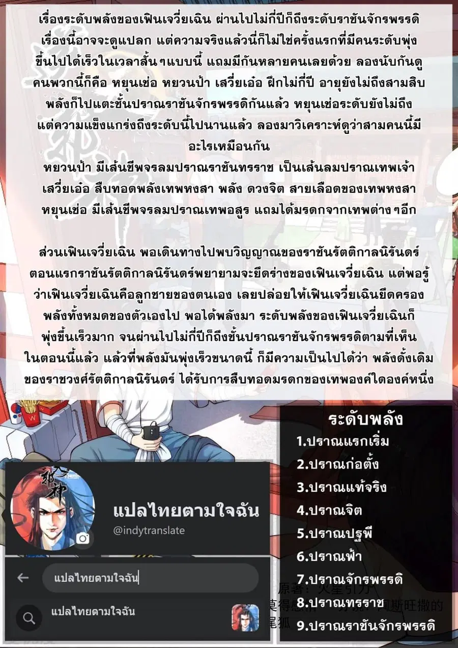 Against the Gods ตอนที่ 394 หน้า 19