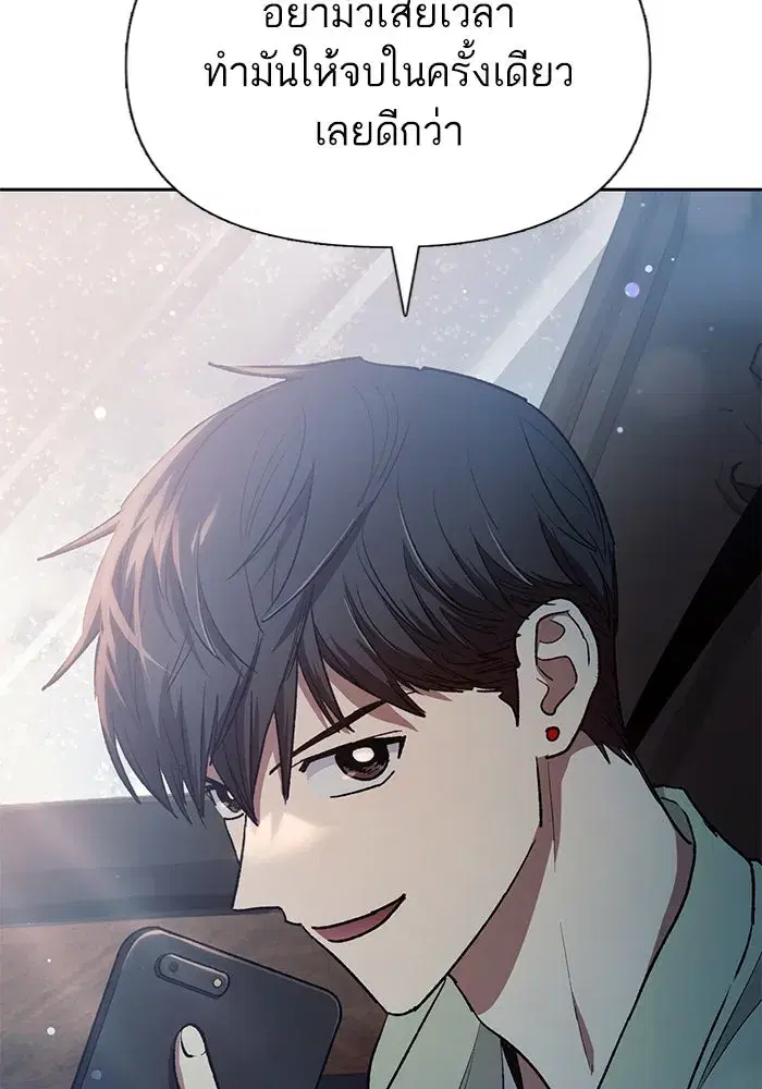 The S-Classes That I Raised (My S-Class Hunters) ตอนที่ 111 หน้า 77