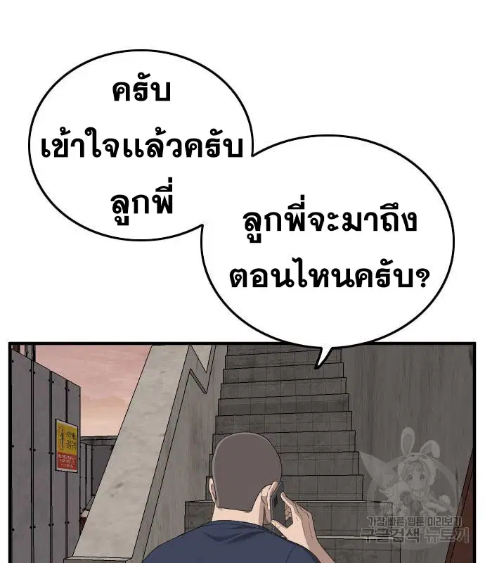 Bad Guy ตอนที่ 153 หน้า 20