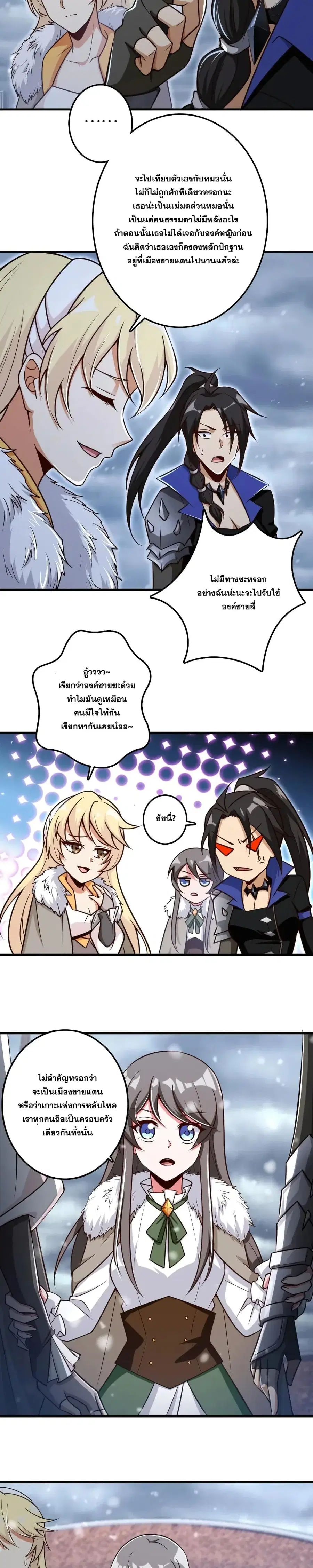 Release That Witch ตอนที่ 207 หน้า 12