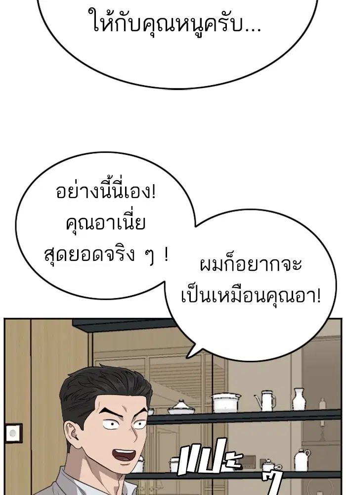 Bad Guy ตอนที่ 125 หน้า 113