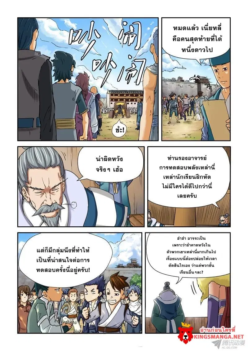 Tales of Demons and Gods ตอนที่ 84 หน้า 6