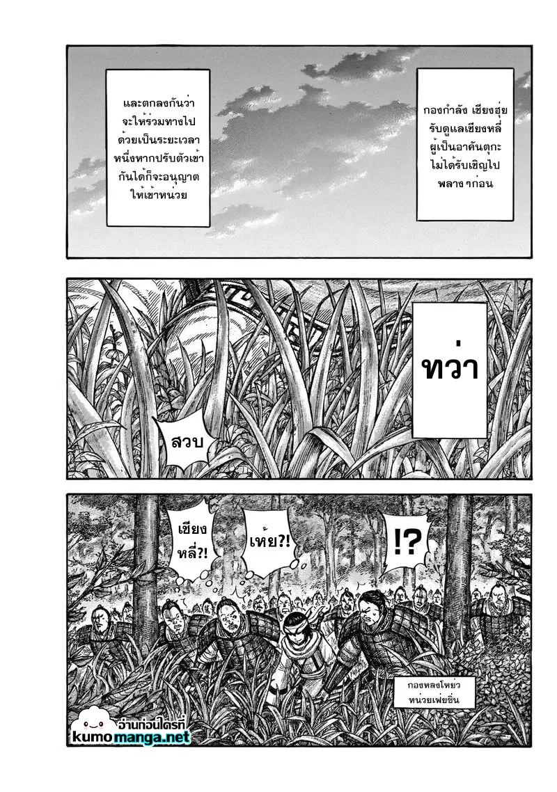 Kingdom ตอนที่ 664 หน้า 9