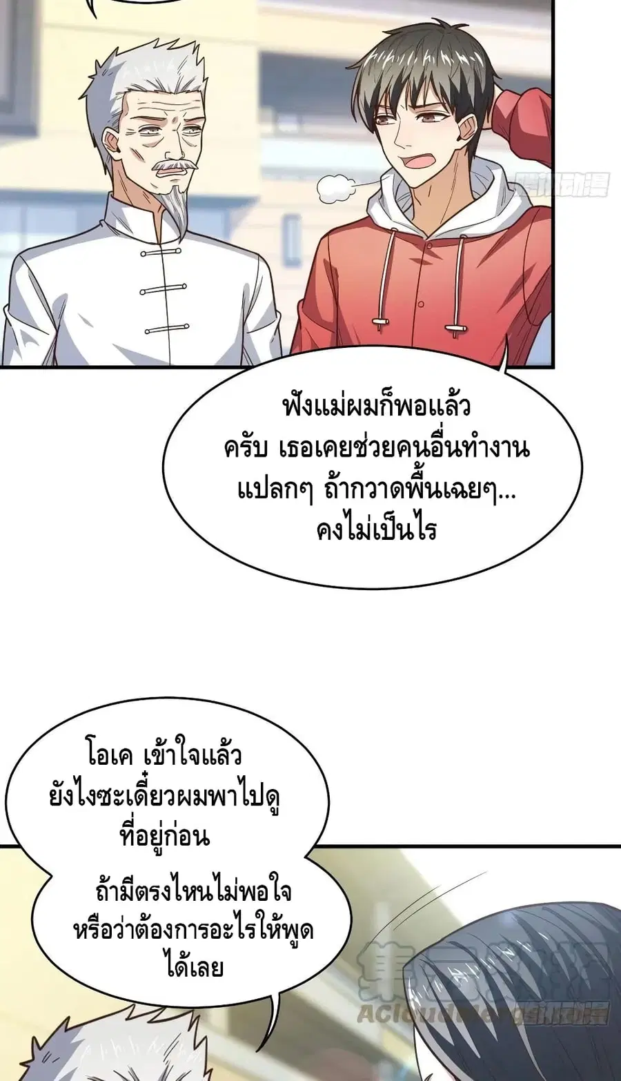 High Energy Strikes ตอนที่ 189 หน้า 13