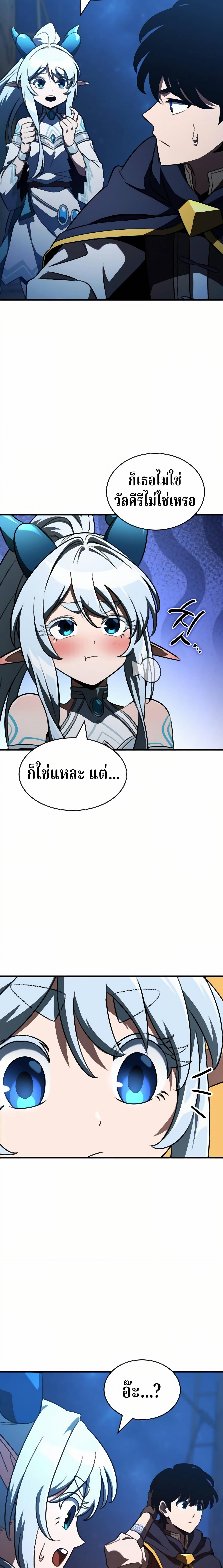 Valhalla Saga จากนักเล่นเกมมืออาชีพ สู่ตำนานแห่งวัลฮัลลา ตอนที่ 62 หน้า 20