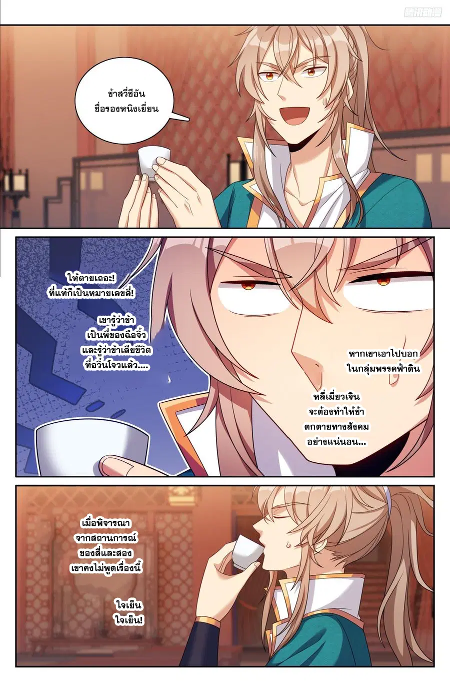 Nightwatcher ตอนที่ 338 หน้า 7