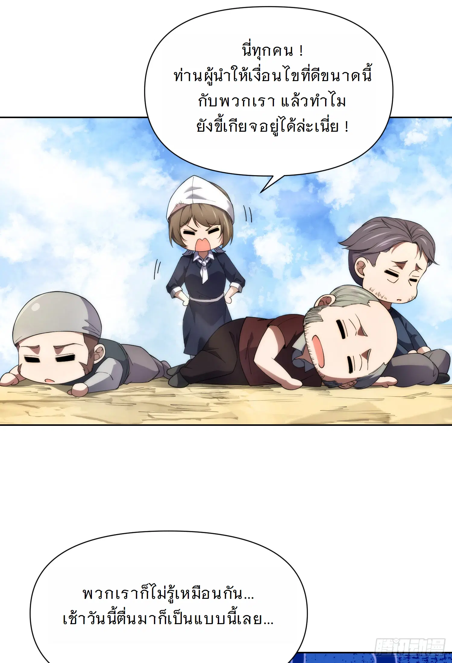 Forging an Industrial Empire in a Magical World – ก่อร่างสร้างจักรวรรดิอุตสาหกรรมในโลกเวทมนตร์ ตอนที่ 7 หน้า 49