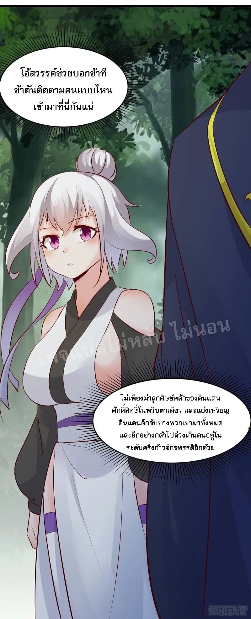 My Harem is All Female Students ตอนที่ 20 หน้า 79