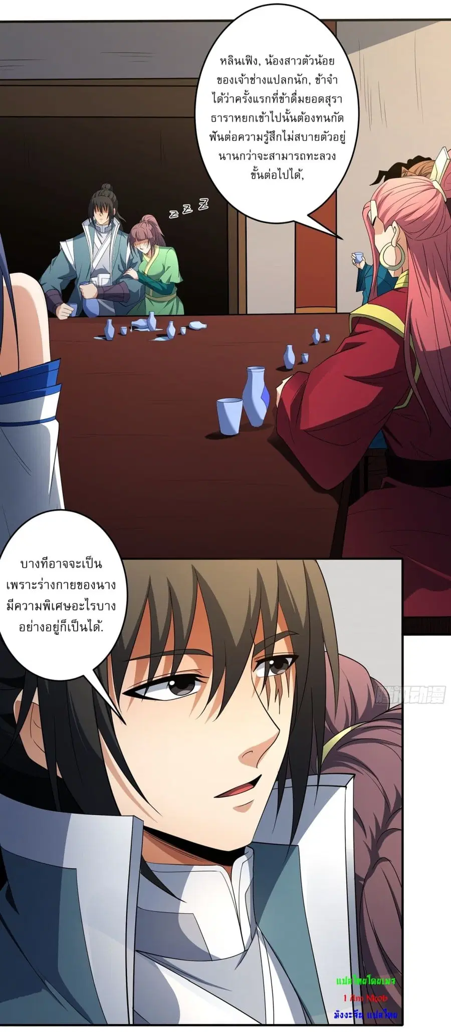 God of Martial Arts ตอนที่ 714 หน้า 18