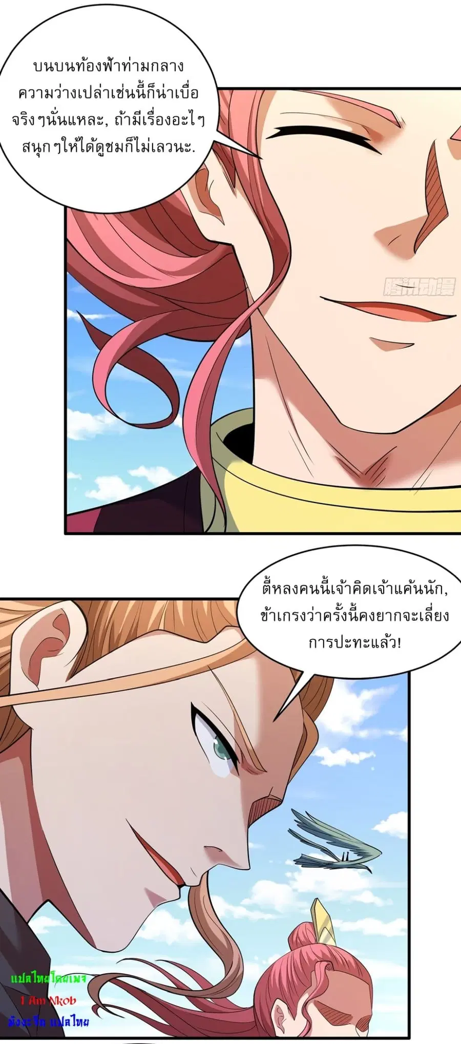 God of Martial Arts ตอนที่ 717 หน้า 15