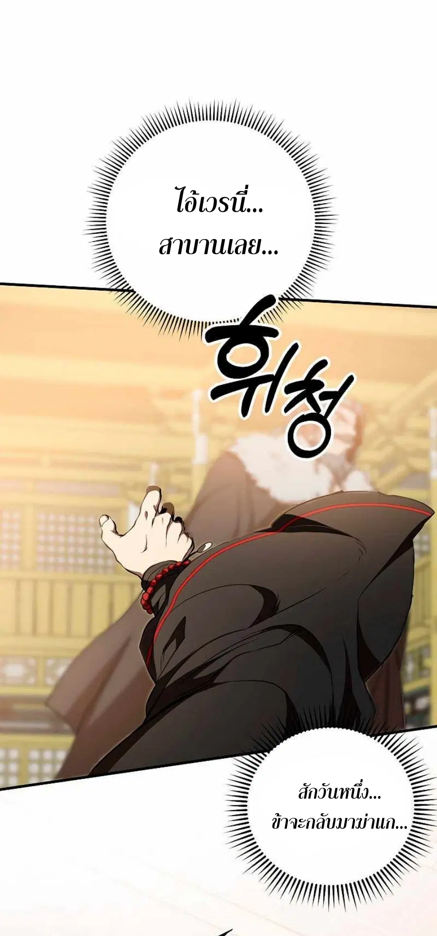 Path of the Shaman ตอนที่ 77 หน้า 24