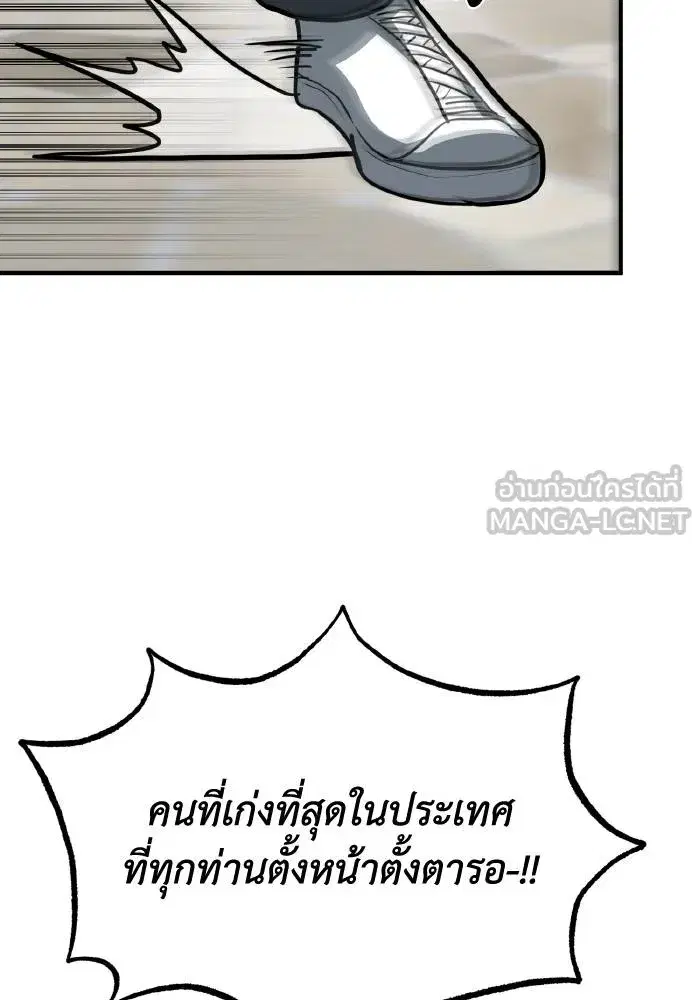 King of the Octagon ตอนที่ 57 หน้า 90