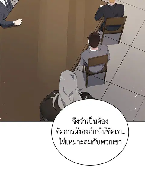 The Descent of the Demonic Master ตอนที่ 117 หน้า 19