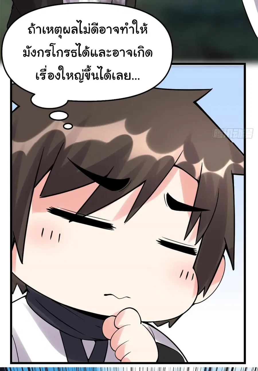 I might be A Fake Fairy ตอนที่ 77 หน้า 20
