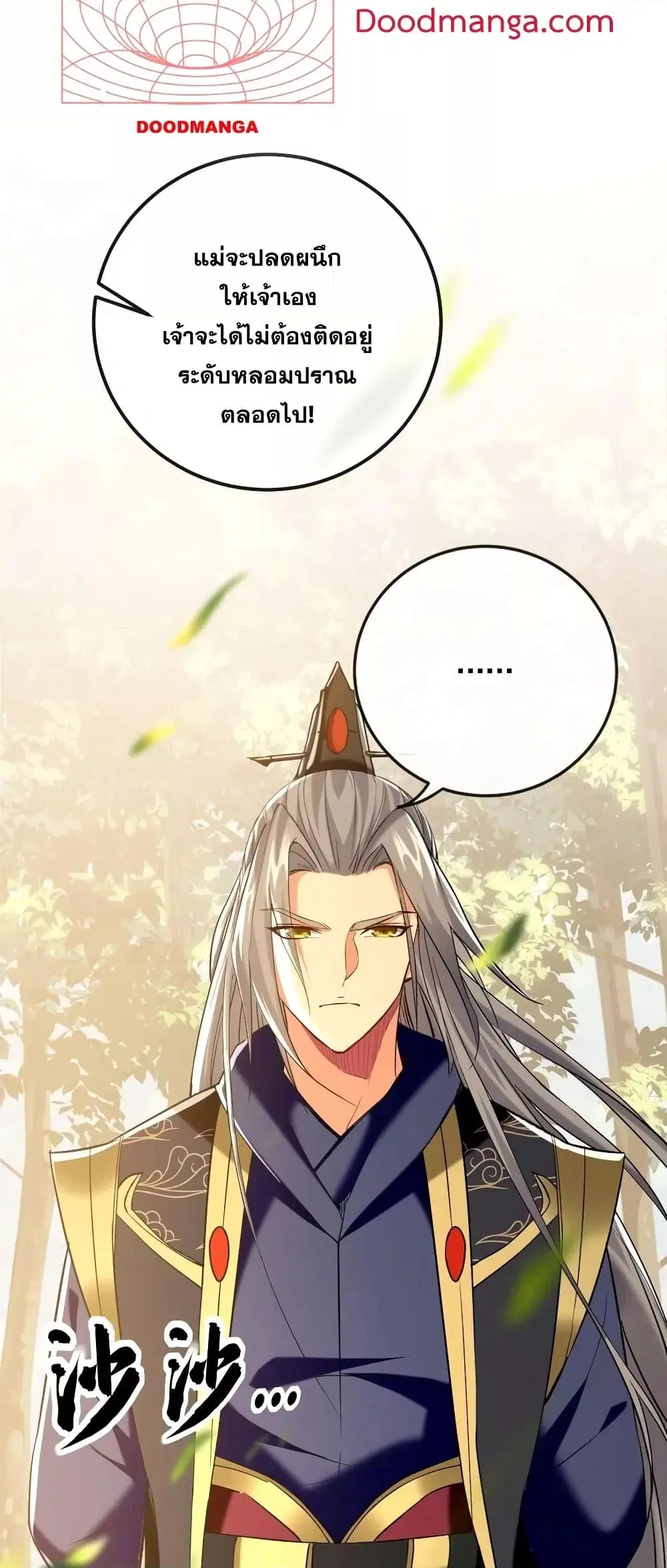 The Ten Great Emperors At The Beginning Are All My Apprentices ตอนที่ 59 หน้า 28