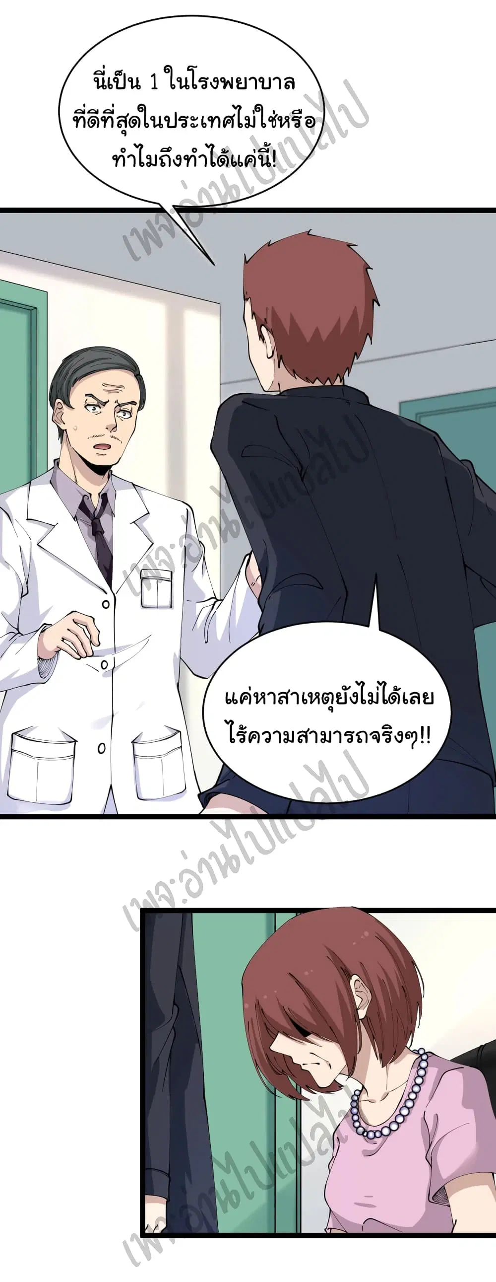 Sanjie Taobao Store ตอนที่ 85 หน้า 21