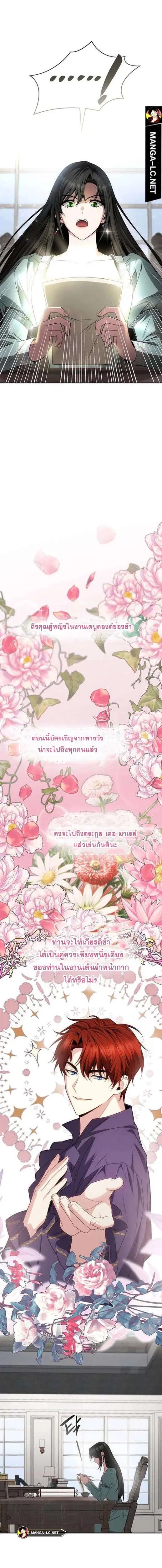 Sister I Am the Queen in This Life ตอนที่ 79 หน้า 13