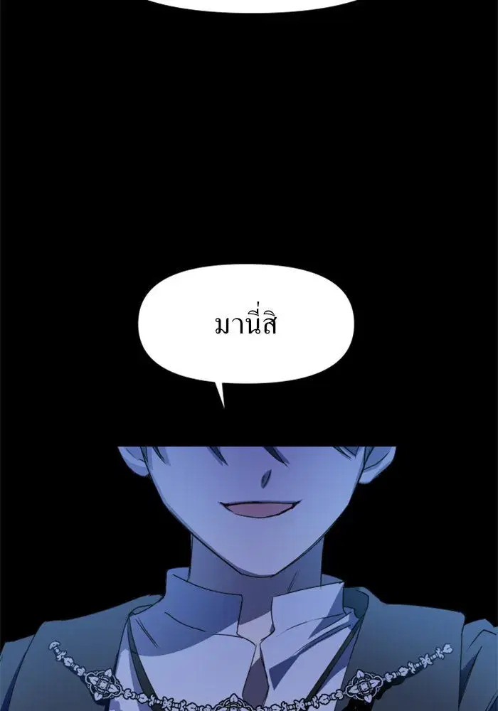 Your Throne ตอนที่ 14 หน้า 88
