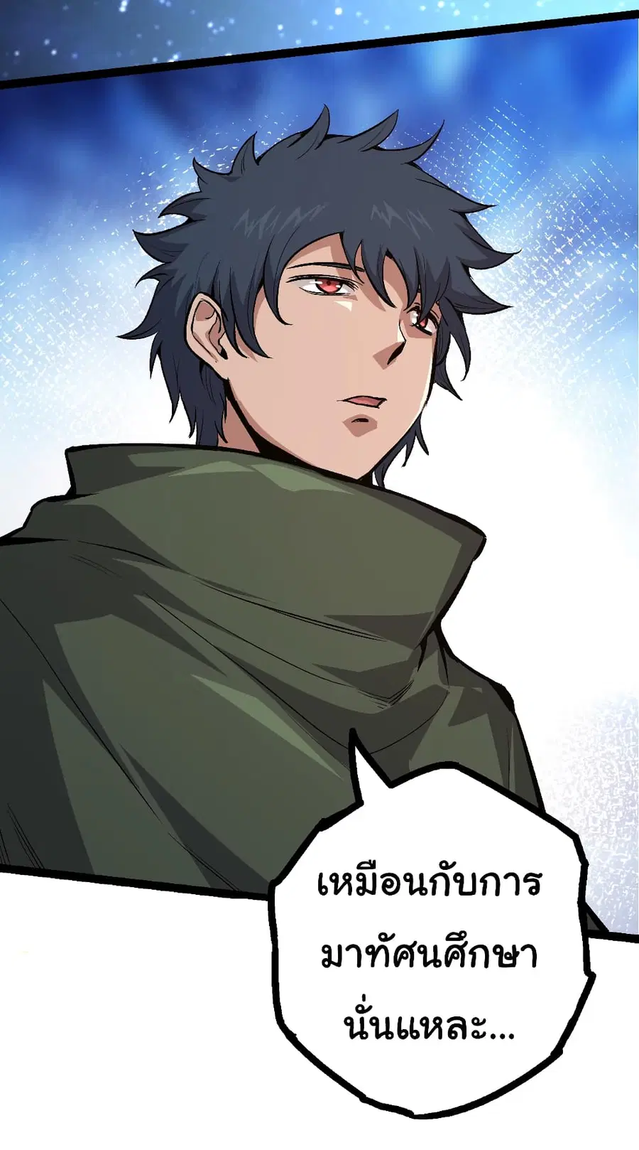 Evolution Begins With A Big Tree ตอนที่ 17 หน้า 35