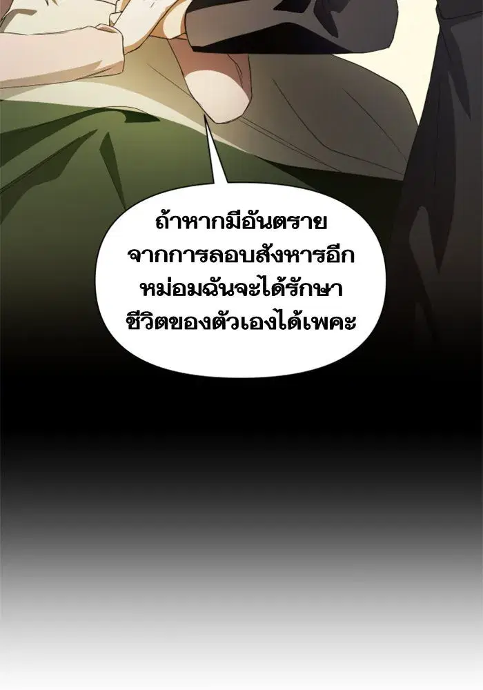 Your Throne ตอนที่ 41 หน้า 64
