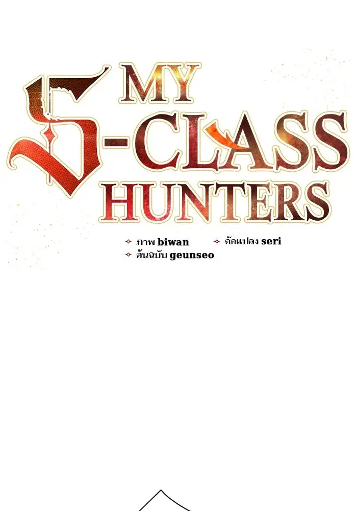 The S-Classes That I Raised (My S-Class Hunters) ตอนที่ 51 หน้า 5