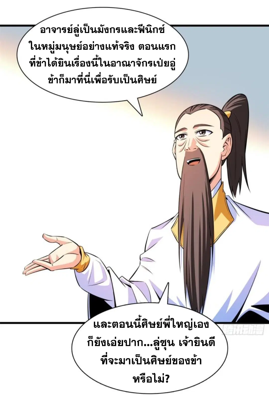 Library to Heaven’s Path ตอนที่ 133 หน้า 12