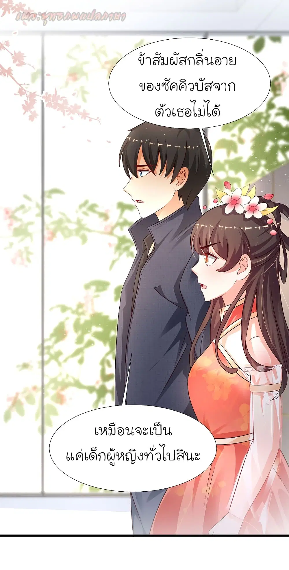 The Strongest Peach Blossom ตอนที่ 197 หน้า 12
