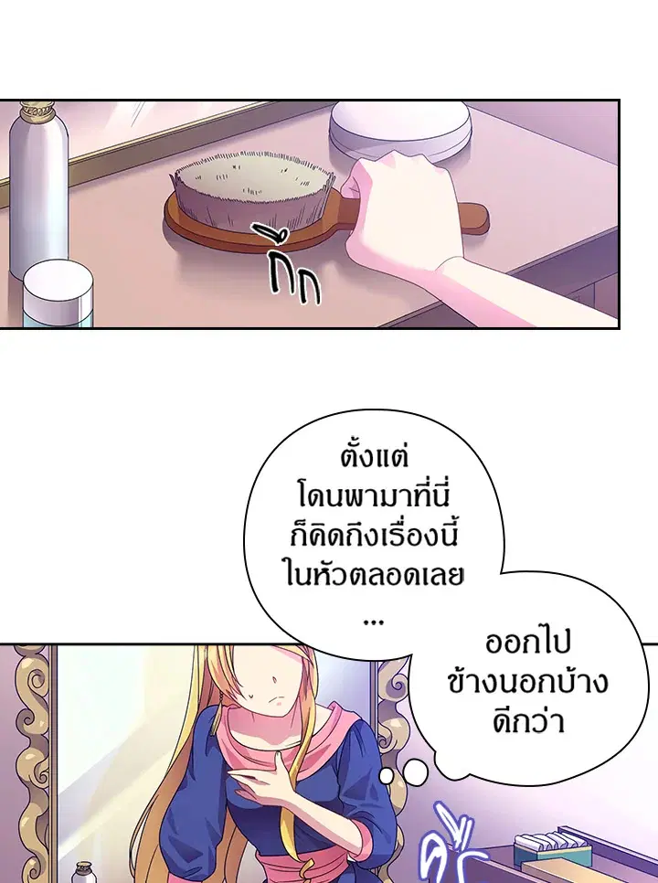 Satan’s Bride ตอนที่ 19 หน้า 13