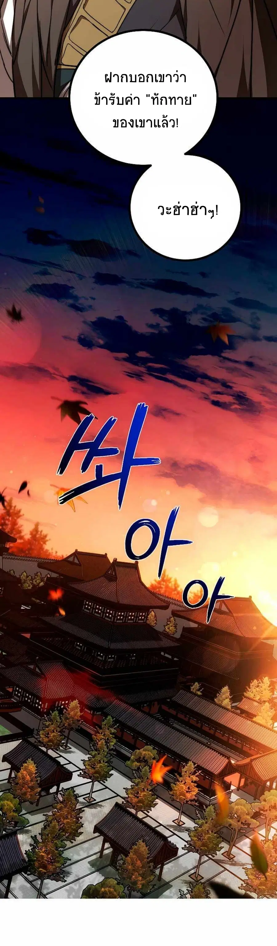 Path of the Shaman ตอนที่ 77 หน้า 45