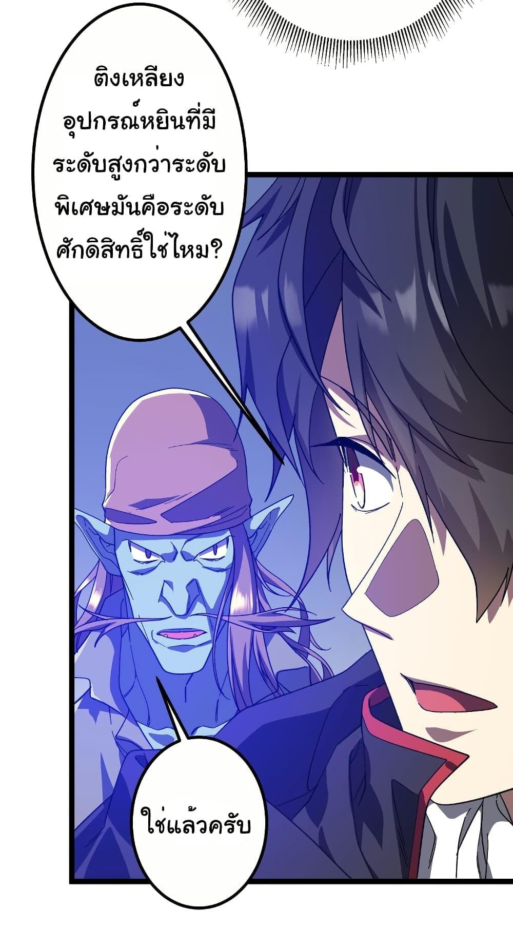 Start with Trillions of Coins ตอนที่ 195 หน้า 31
