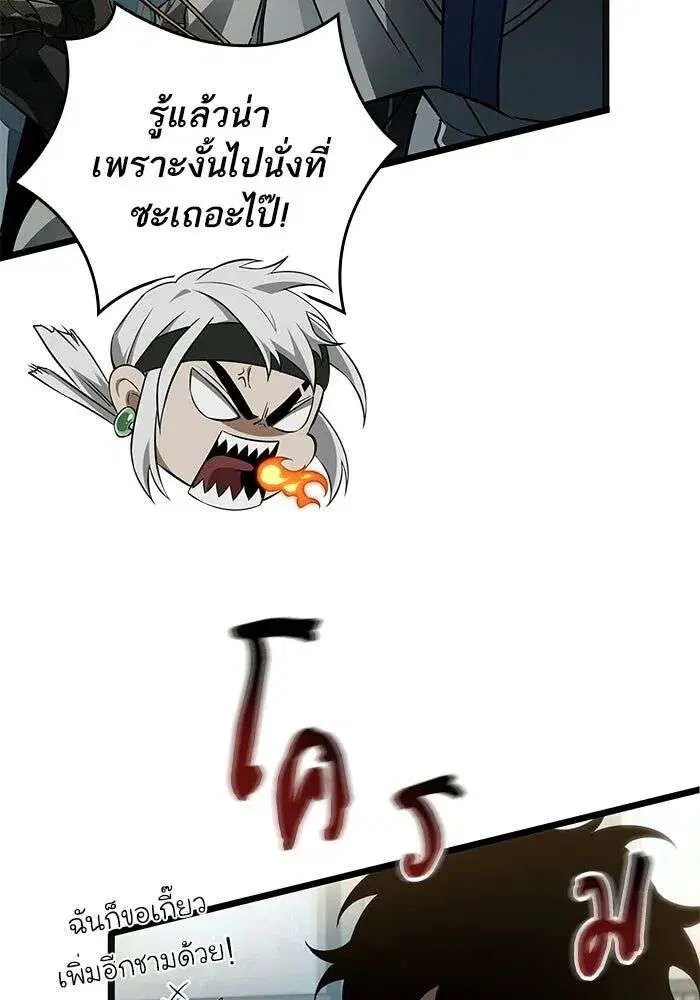 The World After the end โลกหลังการล่มสลาย ตอนที่ 231 หน้า 97