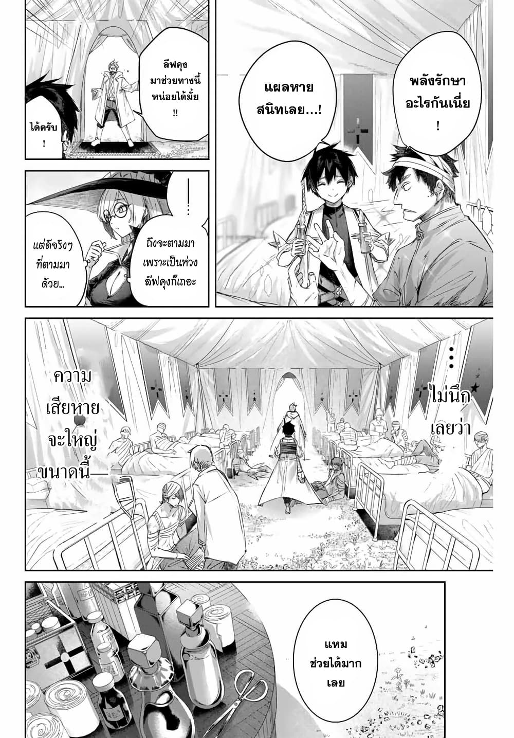 Henkyou no Yakushi, Miyako de S Rank Boukensha to naru เภสัชกรชายแดน กลายเป็นนักผจญภัยแรงก์ S ในเมืองหลวง เด็กหนุ่มจากหมู่บ้านวีรชนแข็งแกร่งไร้เทียมทานด้วยยาโคตรโกง ตอนที่ 12 หน้า 2
