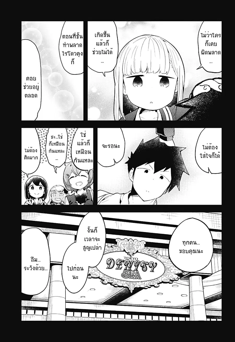Aharen-san wa Hakarenai ตอนที่ 98 หน้า 5
