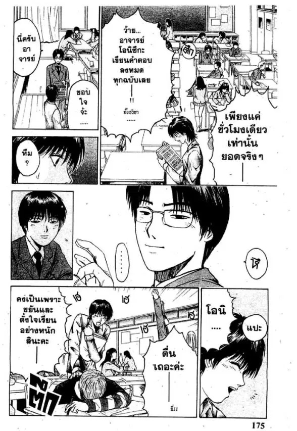 GTO : Great Teacher Onizuka ตอนที่ 50 หน้า 7