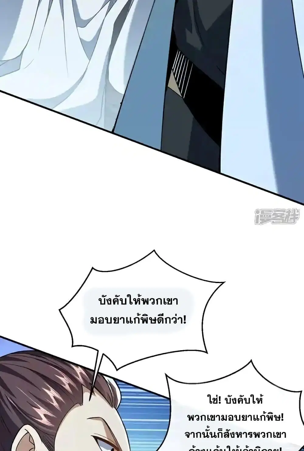 The Ten Great Emperors At The Beginning Are All My Apprentices ตอนที่ 150 หน้า 18