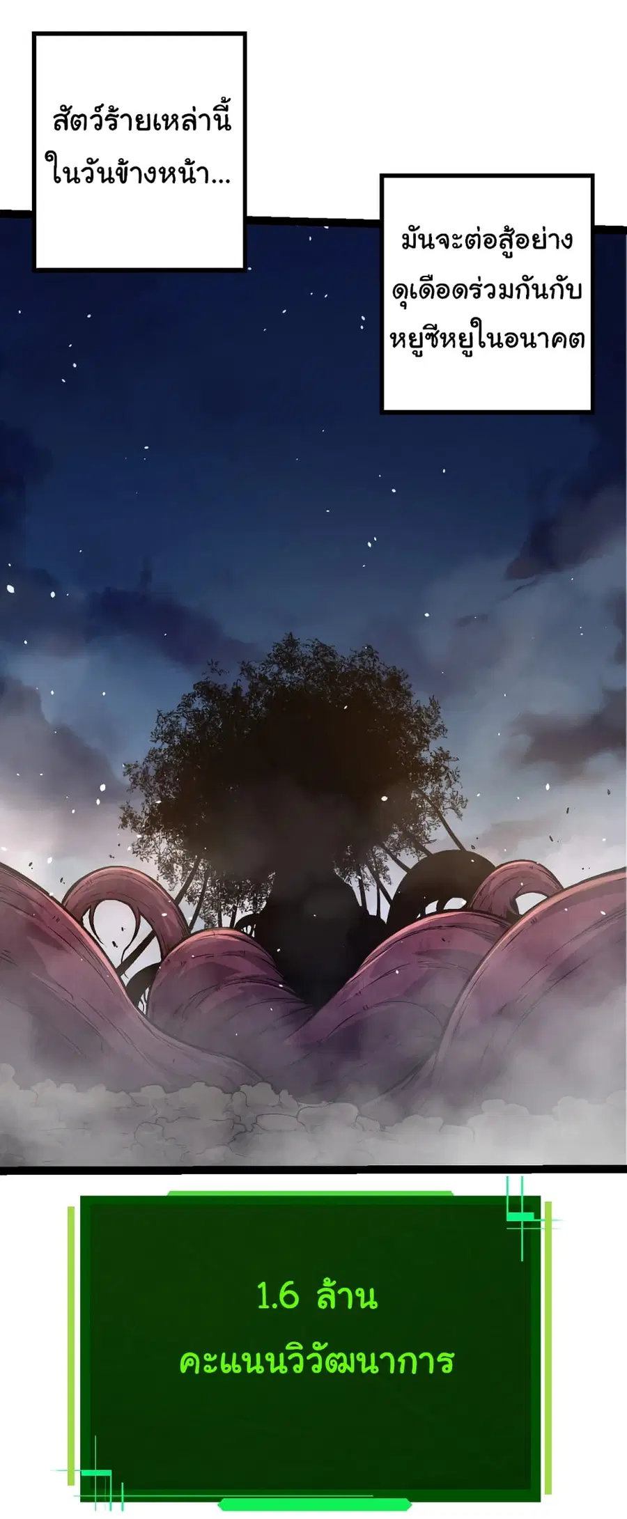 Evolution from the Big Tree ตอนที่ 77 หน้า 26